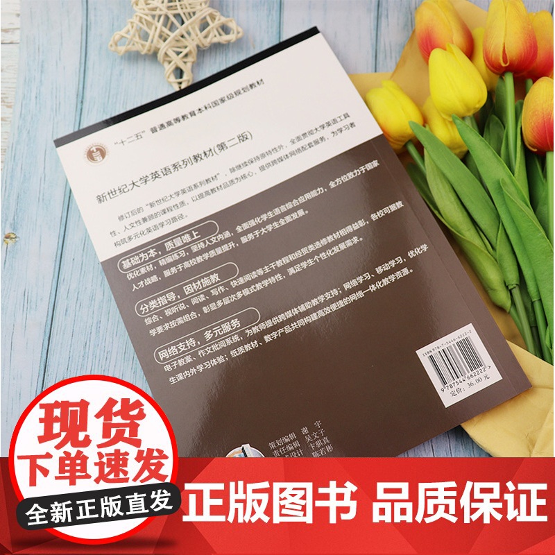 2020年版新世纪大学英语教材 快速阅读4第二版附随行课堂 秦秀白 束定芳编 上海外语教育出版社97875446622高清大图
