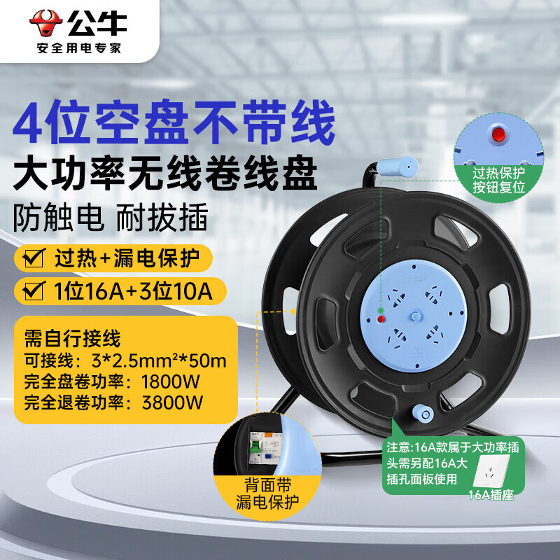 公牛电器过热保护16A大功率保护电缆卷盘空盘插座/插排GN-806DN 4位总控无线工程专用(需自行接线和插头)