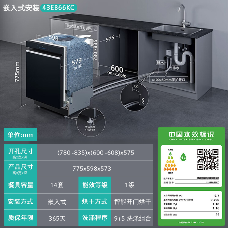西门子(SIEMENS) 洗碗机极净魔盒14套Auto嵌入式洗碗机SJ43EB66KC