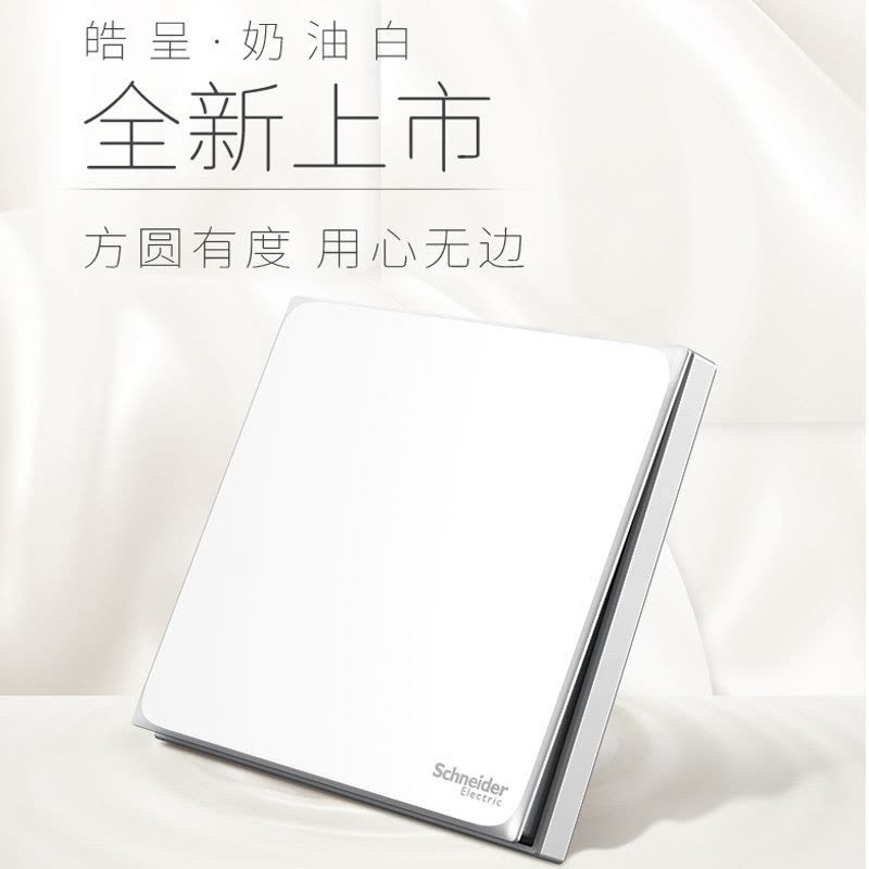 [官方旗舰店]施耐德电气开关插座皓呈奶油白色大面板86型家用墙壁开关一开五孔双控10A空调插座带USB图片