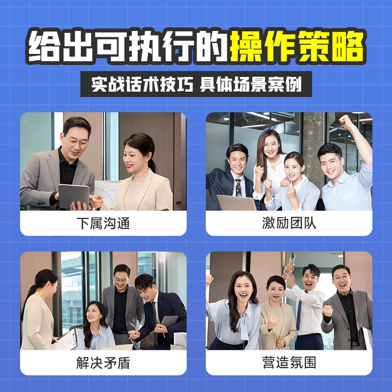 [全2册]管理者话术+破阵 [正版]时光学管理者话术如何做好一个管理者不做嘴笨的管理者轻松掌握管理必杀技管理的本质就是搞高清大图