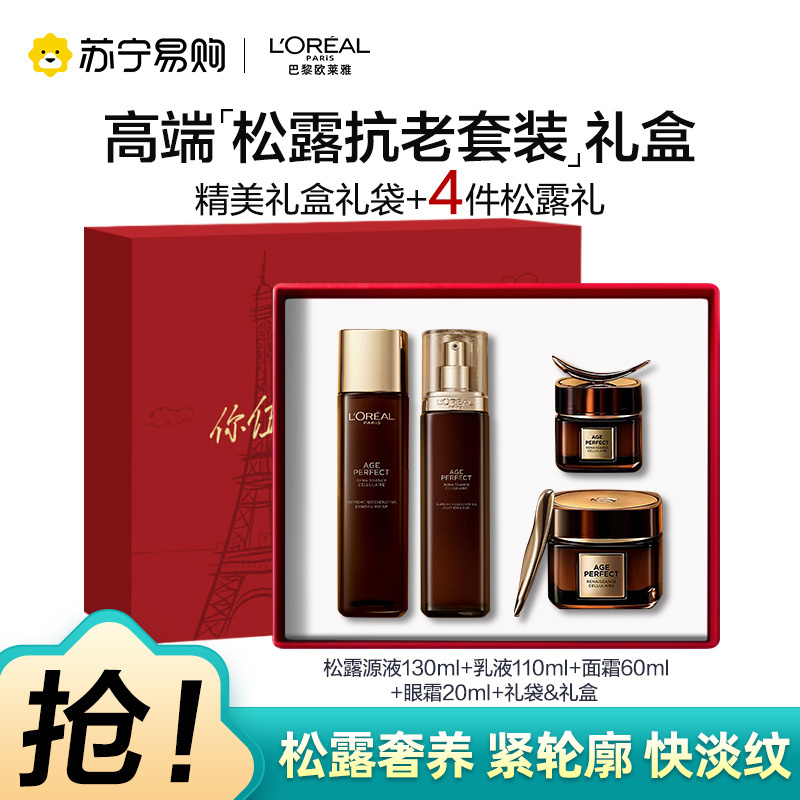 欧莱雅女士护肤套装金致臻颜奢养肌活松露保湿滋润抗皱抗糖紧致水乳面霜眼霜送礼盒套装