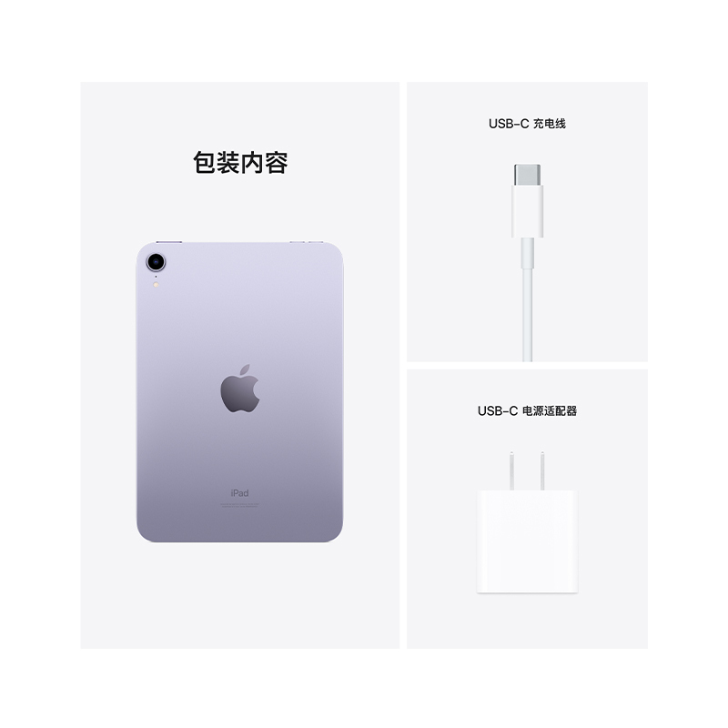 Apple iPad mini 8.3英寸平板电脑 2021年款 64GB WLAN版 A15芯片 全面屏 触控ID MK7R3CH/A 紫色