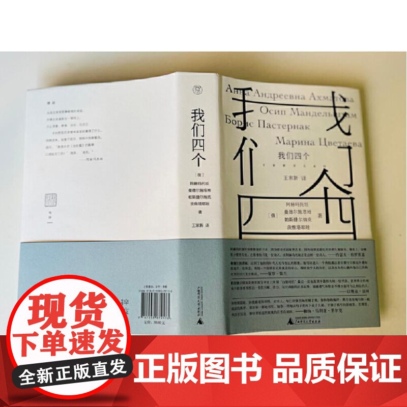 纯粹 我们四个 9787559872173 广西师范大学出版社 阿赫玛托娃 曼德尔施塔姆 帕斯捷尔纳克 茨维塔耶娃 纯粹高清大图