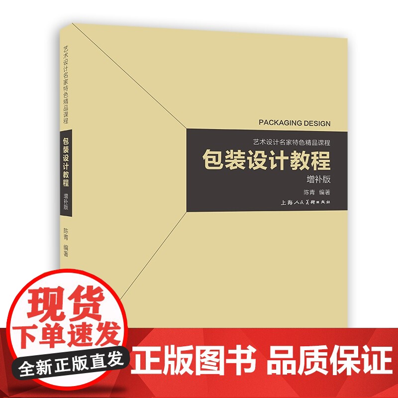 包装设计教程(增补版) 上海人民美术出版社高清大图