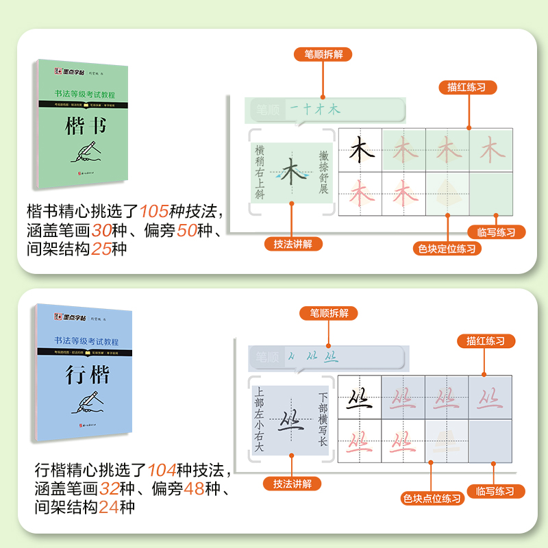 书法等级考试教程·楷书(升级新版) [正版]字帖书法等级考试教程荆霄鹏楷书字帖学生练字帖成人硬笔书法练字本行楷入门教程初高清大图