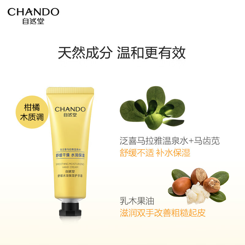 自然堂凝润滋养护手霜50g/支