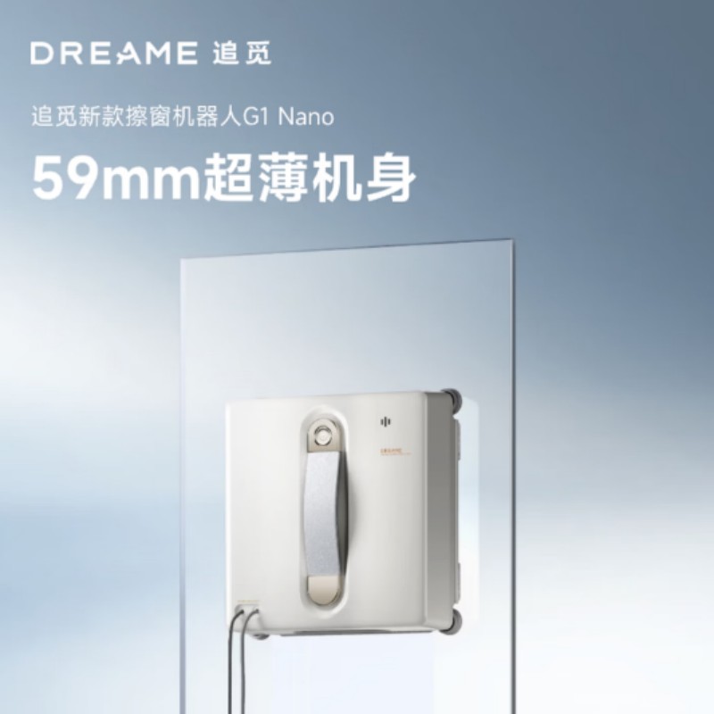 Mova 追觅G1 Nano擦窗机器人自动擦窗户擦玻璃神器