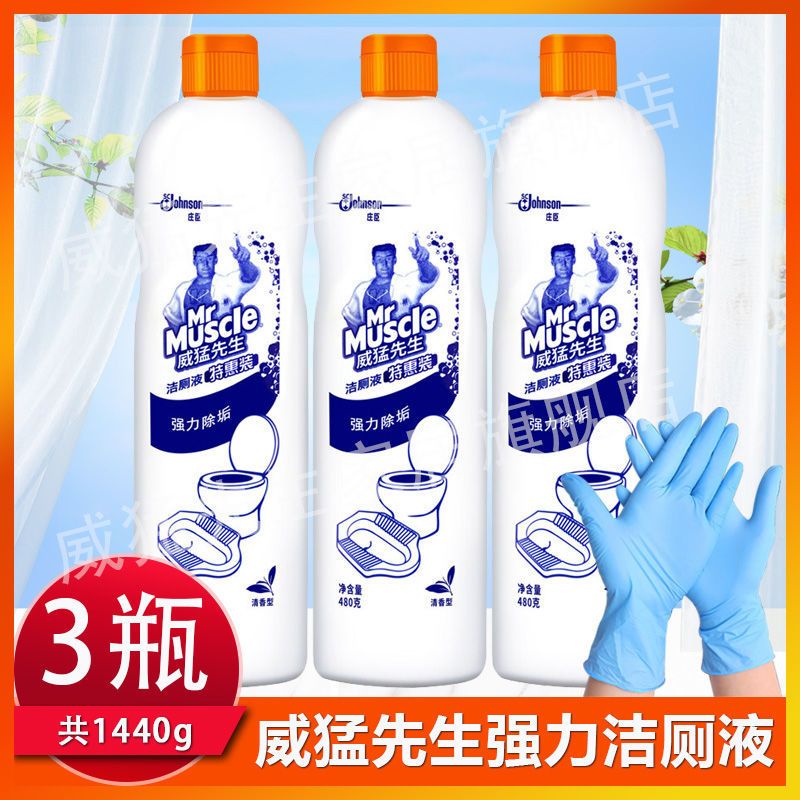 威猛先生洁厕液洁厕灵洁厕剂洁厕净强力厕所马桶清洁剂除垢清香型 三瓶(共1440克)+多用手套
