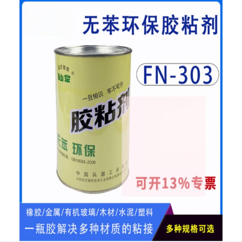 FN-303胶粘剂88号胶 环保无苯汽车内饰金属橡胶塑料可喷涂 250ml装高清大图