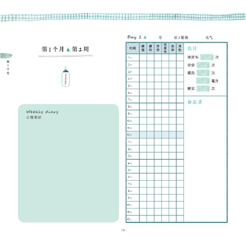 醉染图书育儿手账:0-1岁的成长时光9787509516881高清大图