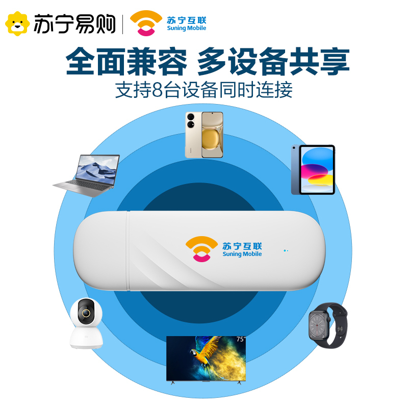 [套餐_100G/月_1个月]苏宁互联随身无线wifiV2移动wifi宽带高速网络4g纯流量上网卡免插卡路由器笔记本电脑车载全国通用wifi