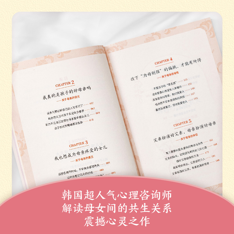 [正版]y女儿是吸收妈妈情绪长大的 触动万千母女的真实心理咨询案例,深入剖析母亲和孩子情绪与行为背后的根源,教你做赋能型高清大图