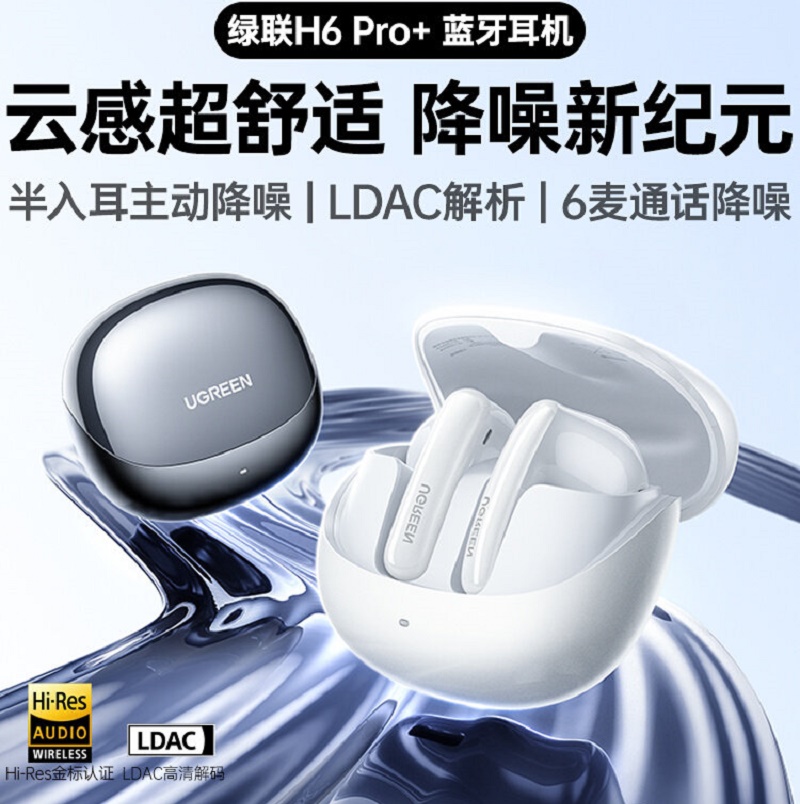 绿联H6 Pro+蓝牙耳机半入耳自适应降噪音乐长续航运动无线适用苹果华为小米WS215