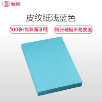 驰鹏A3皮纹纸230g浅蓝色100张/包 a3云彩纸 花纹纸 标书装订封面封皮纸 工程用纸