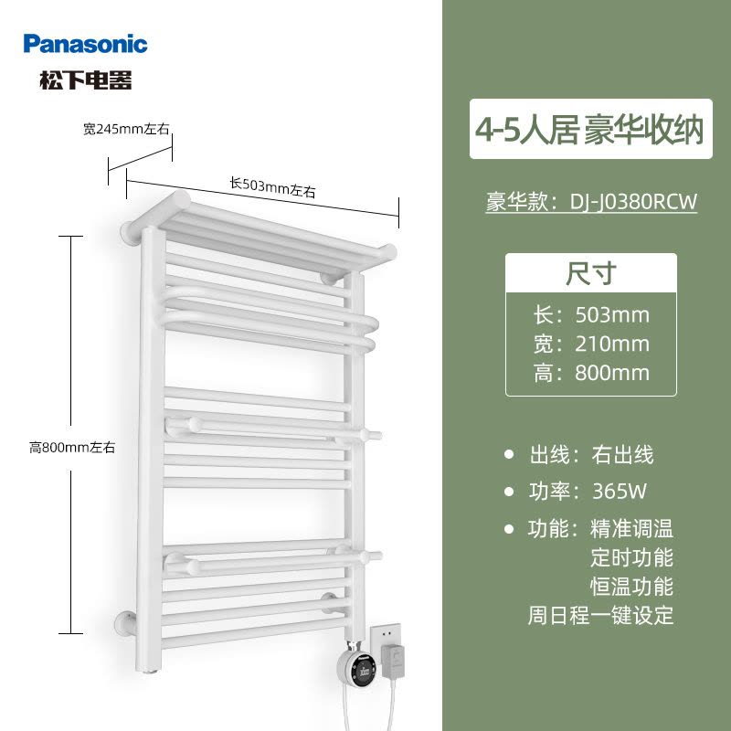 松下电热毛巾架白加热烘干浴室卫生间洗手间挂架打孔式浴巾置物架DJ-J0380RCW 三人以上推荐(白色)右出线图片