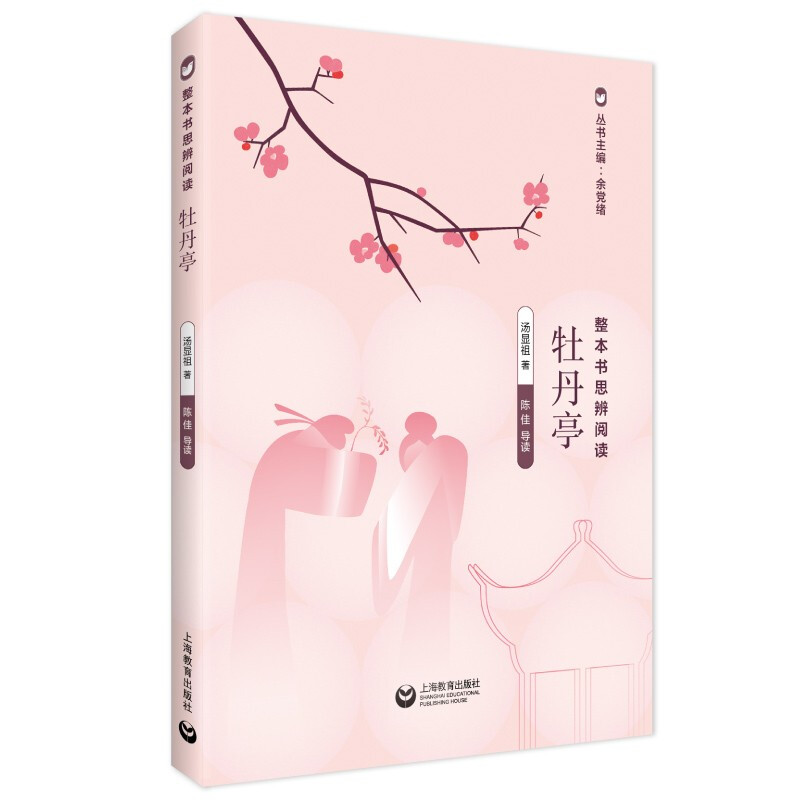 【M】牡丹亭/整本书思辨阅读-9787572001031
