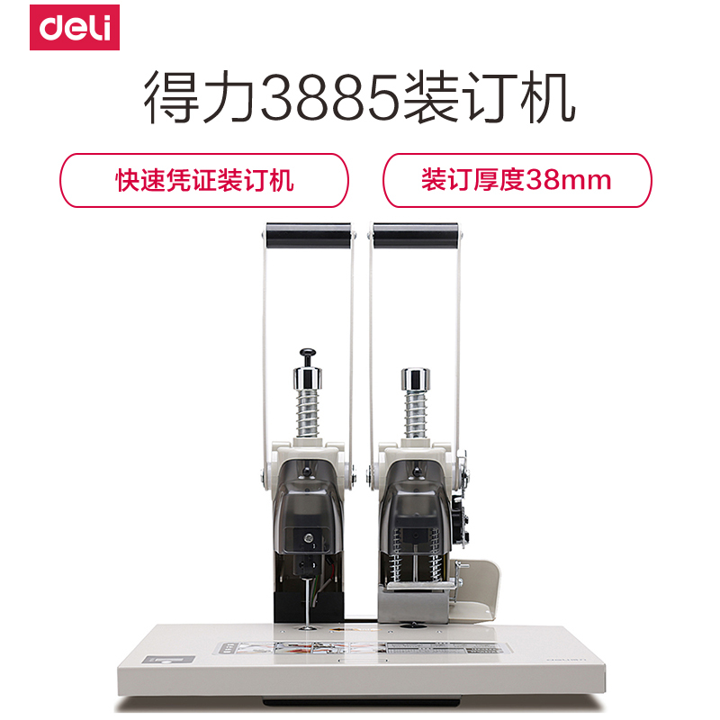 得力(deli)3885财务装订机办公铆管打孔机热熔铆管档案文件凭证4cm会计打孔器半自动装订