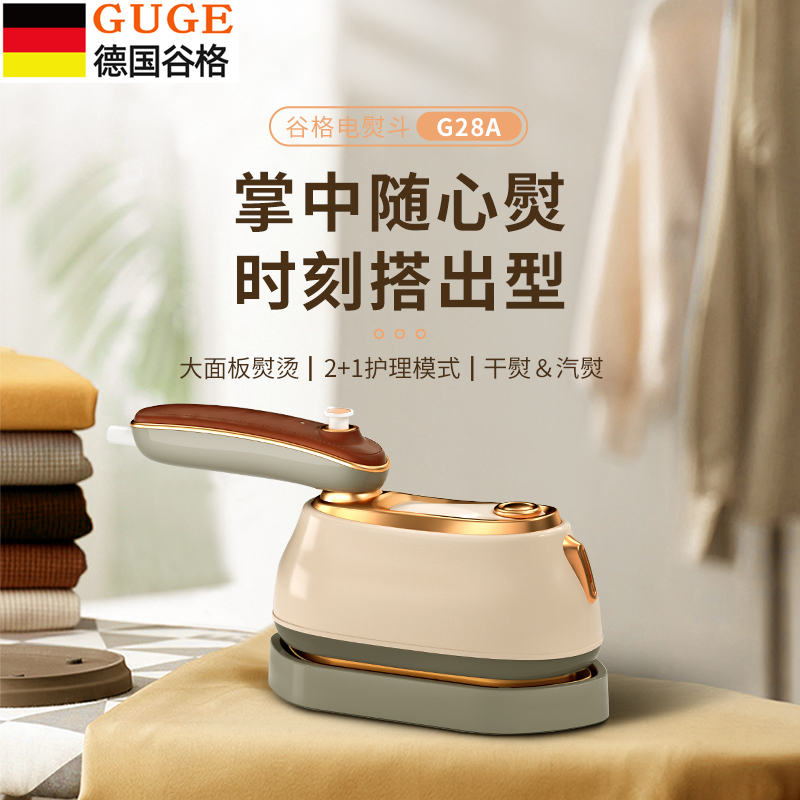 谷格(GUGE)手持蒸汽电熨斗 G28A高清大图