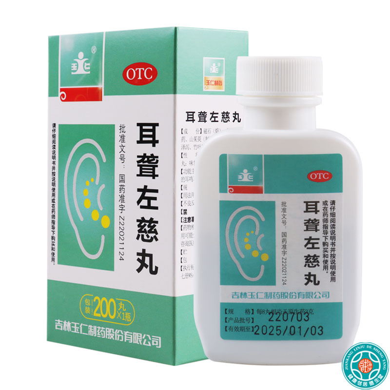 【10盒】玉仁 耳聋左慈丸 200丸*1瓶/盒*10盒 滋肾平肝用于肝肾阴虚的耳鸣耳聋头晕目眩