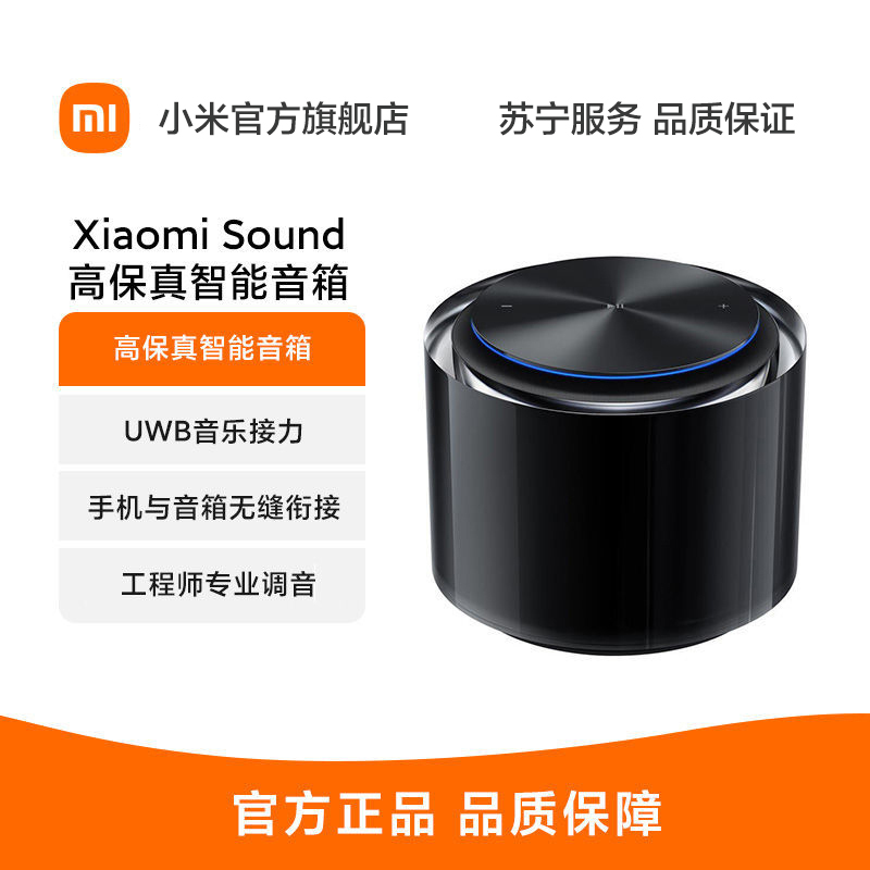 [官方旗舰店]Xiaomi Sound小米高保真智能音箱小爱同学小爱音箱音响小米sound