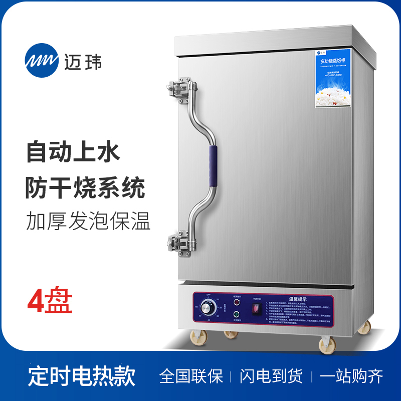 迈玮蒸饭柜4盘定时款电用全自动蒸饭车蒸饭机电蒸箱商用