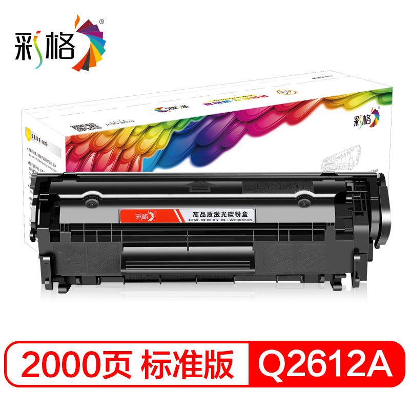 彩格Q2612A硒鼓 适用惠普hp12a m1005 1020plus 1010 q2612a 佳能LBP2900 硒鼓