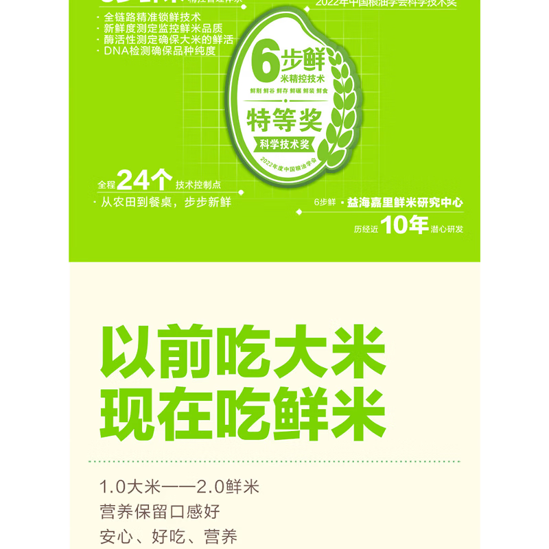 金龙鱼 稻谷鲜生六步鲜雪域稻花香-5kg高清大图