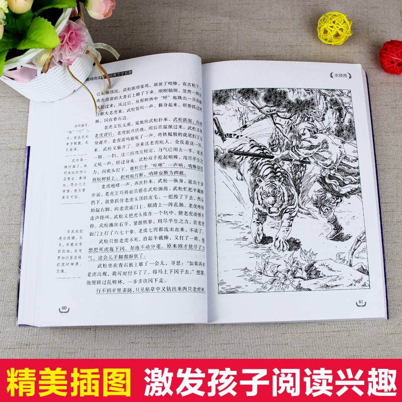 [正版]四大名著全套原著初中生版青少年版本三国演义初中生必读版 儿童读物10-12-15岁四五六年级课外书 水浒传原著