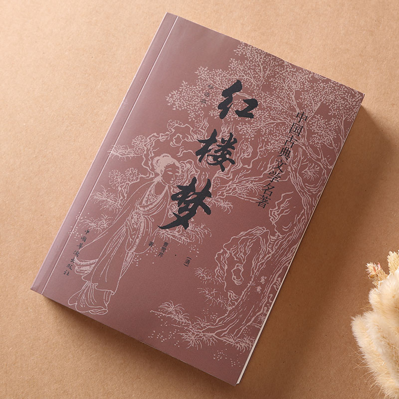 西游记 [正版]全套4册四大名著原著完整无删减西游记三国演义水浒传红楼梦世界名著小说初中小学生高中生青少年版白话文学故事高清大图