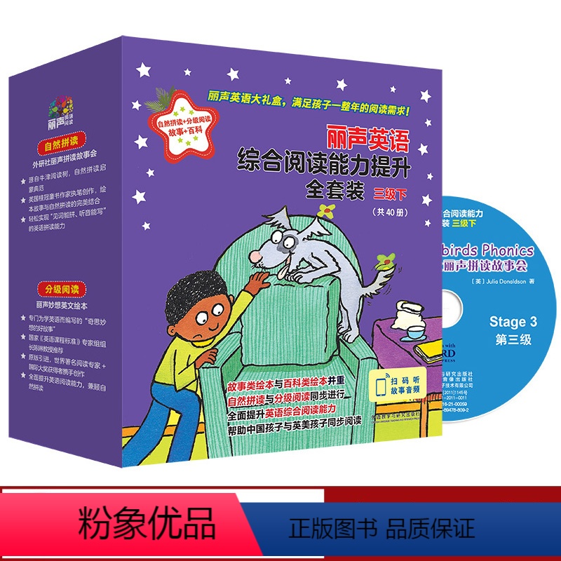 【正版】丽声英语综合阅读能力提升全套装(三级下)