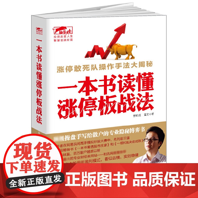 一本书读懂涨停板战法高清大图
