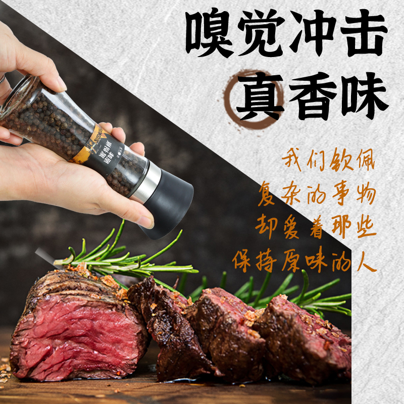 昔日印象原味黑胡椒108g
