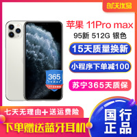 [二手95新]Apple/苹果 11Pro max 银色 512G 国行正品 二手手机 移动联通电信全网通4G