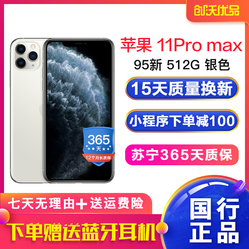 [二手95新]Apple/苹果 11Pro max 银色 512G 国行正品 二手手机 移动联通电信全网通4G