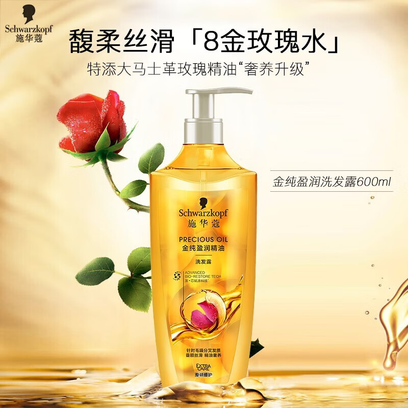 施华蔻金纯盈润精油洗发露400ml*2+金纯盈润精油润发乳400ml高清大图