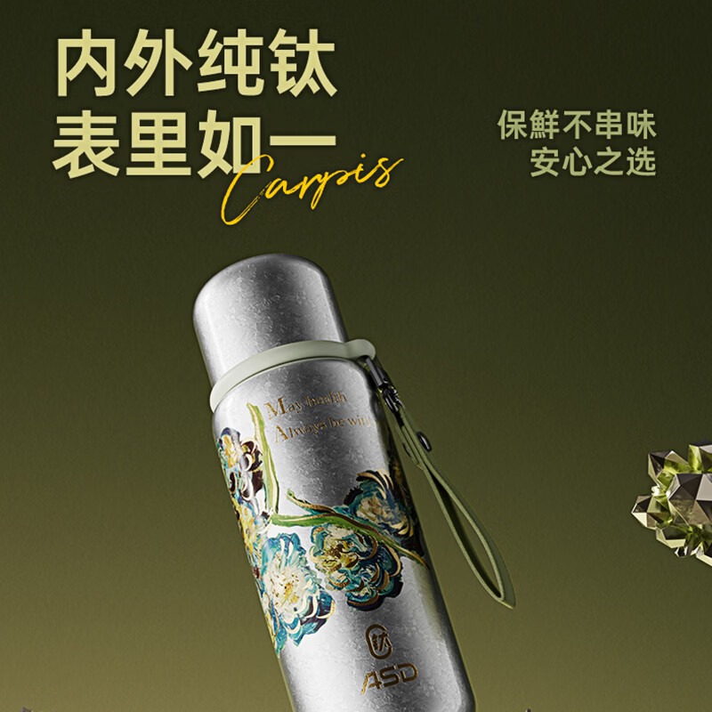 爱仕达印象梵高纯钛保温杯380mL RWS38T8Q-G