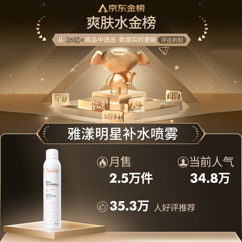 雅漾 舒护活泉喷雾 300ml
