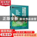 中国塑料机械工业年鉴(2021)