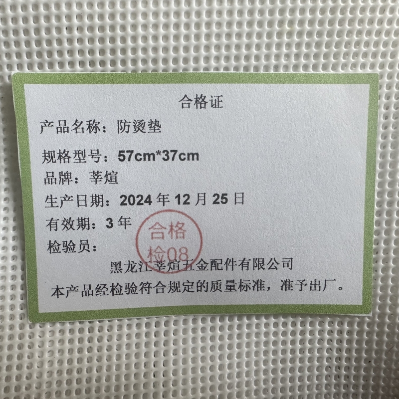 莘煊 防烫垫 57cm*37cm 张高清大图