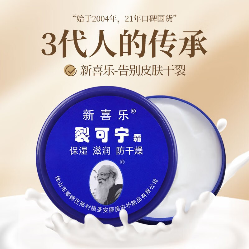 新喜乐裂可宁霜秋冬保湿防冻裂防护手霜干裂手足脚后跟裂口3759Z高清大图