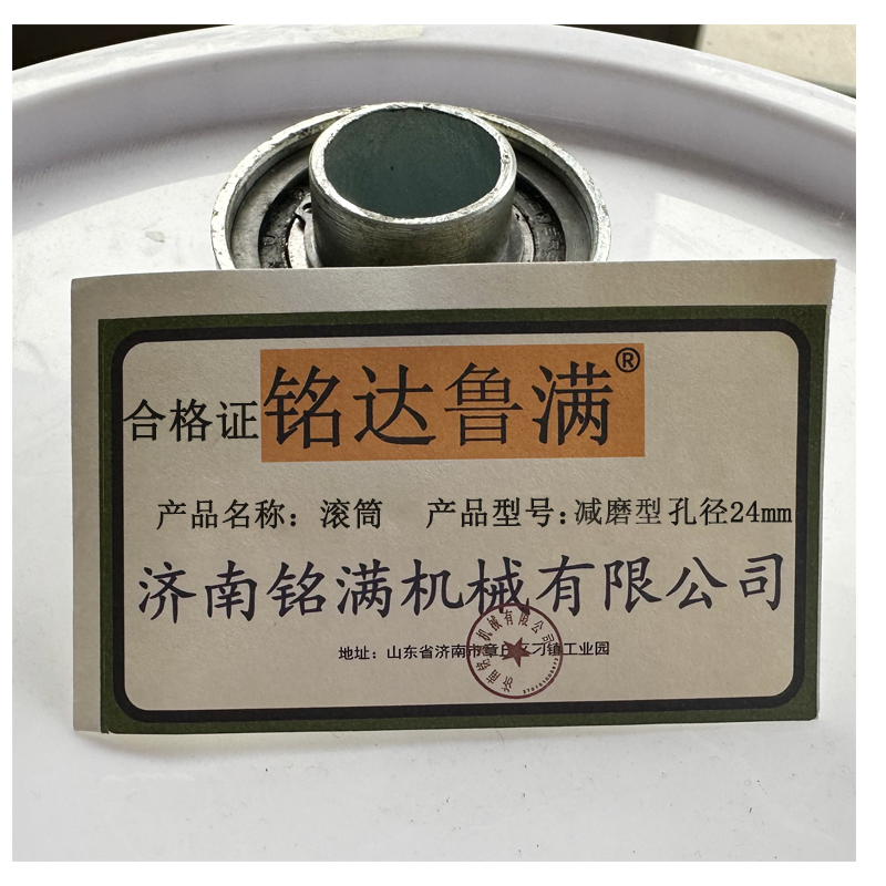 铭达鲁满 滚筒 减磨型孔径24mm 个