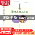 漫画草原上的酒