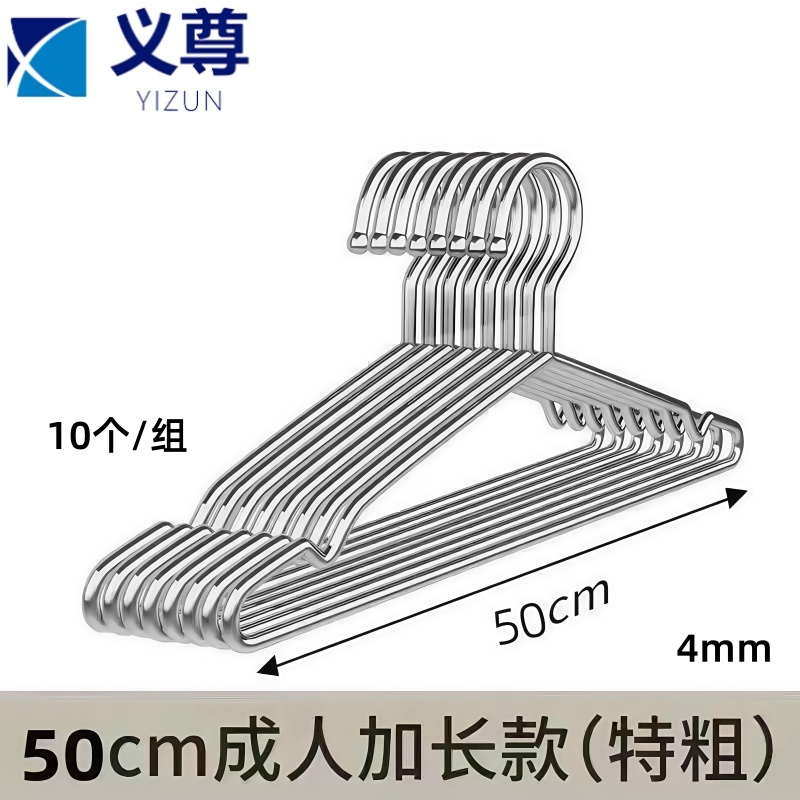 义尊 不锈钢衣架 Y-50 组