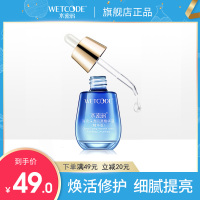 水密码WETCODE海泉深透-肌源精华液30ml 补水保湿淡化细纹提拉紧致 丹姿正品