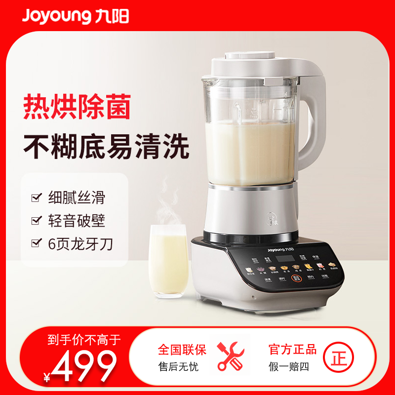 九阳破壁机家用多功能豆浆全自动加热料理机低音正品新款P557