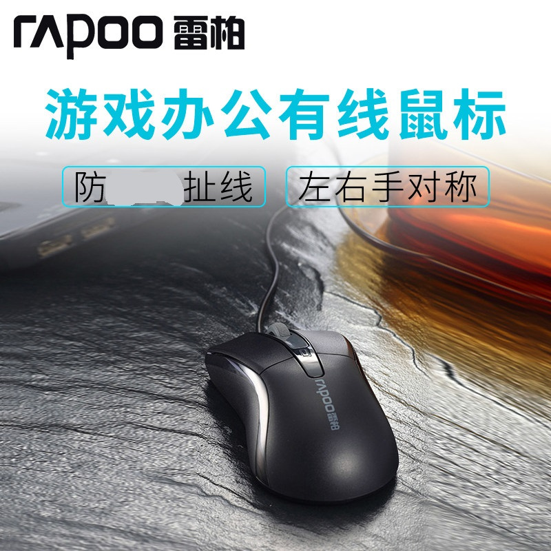 雷柏(RAPOO) N19 有线轻音办公鼠标 黑色(送鼠标垫)