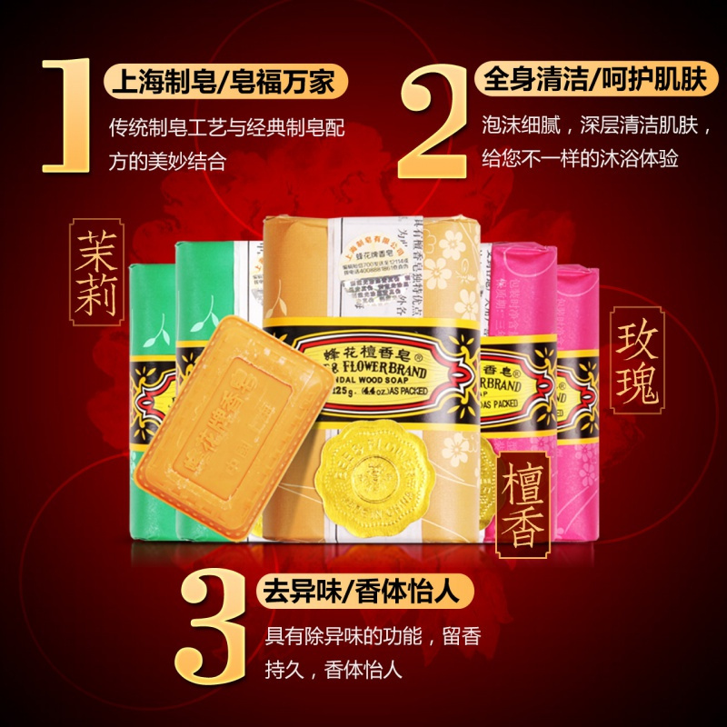 蜂花沐浴香皂125克*6块组合装 檀香皂*2+茉莉皂*2+玫瑰皂*2