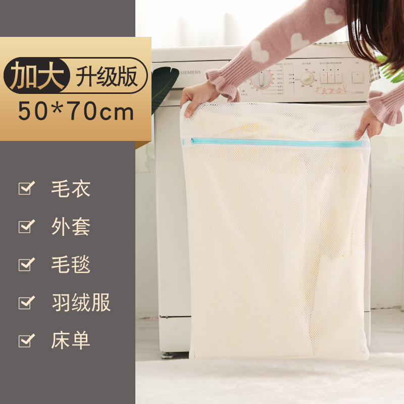 家柏饰(CORATED)洗衣袋洗衣机专用防变形护洗袋家用洗衣服的网袋洗窗帘粗网洗衣网 加大号50cm*70cm(被单)高清大图