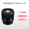 索尼(SONY) FE 85mm F1.8(SEL85F18)索尼E卡口 67mm口径 中远摄定焦镜头